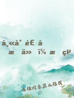 師尊飛升成仙，我終于能下山啦！